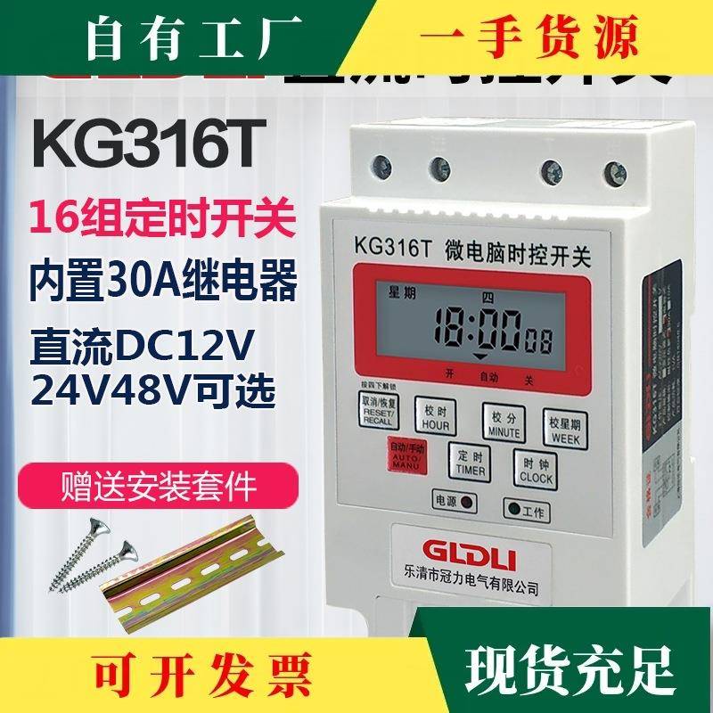 议·1MLC2V24V4V直流微电脑控时开阳关定时器定时开关太能8时间控