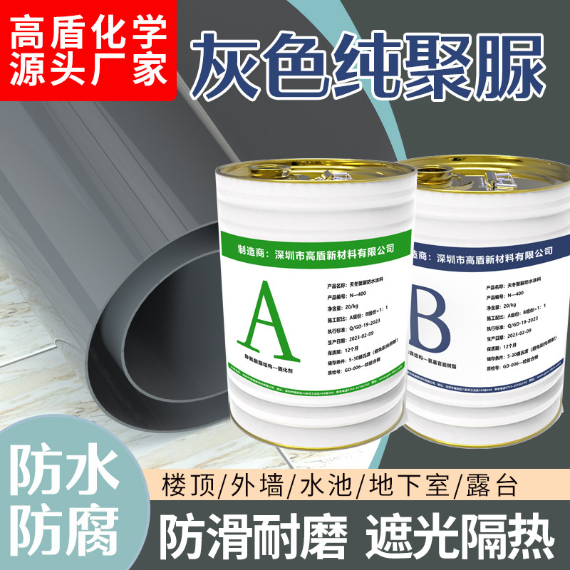 新款天冬纯聚脲防水防腐隔热降温涂料屋面卫生间外墙水池补漏材料