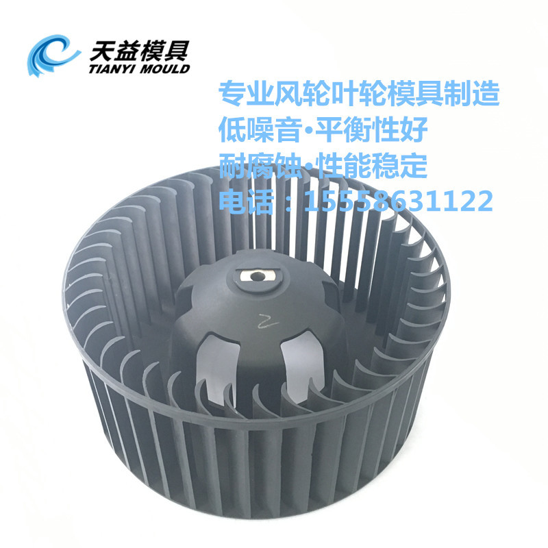单头叶轮模具开模叶轮成型