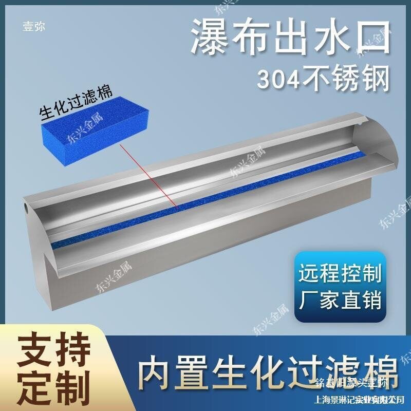 304不锈钢瀑布出水口水幕墙流水槽假山鱼池水景庭院别墅景观水帘