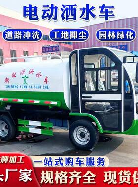 工地园抑尘洒水车2方3方洗新能源炮雾水车EZE路洒面林清养护喷洒