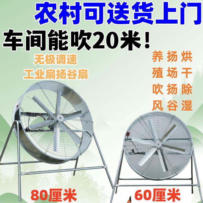 业风扇厂工岗位降温通风调速风机养HEL殖大工风用农扬谷扇大功率
