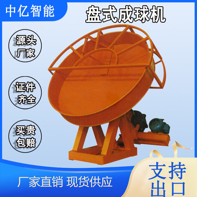 多功能不锈钢盘式造粒成球机