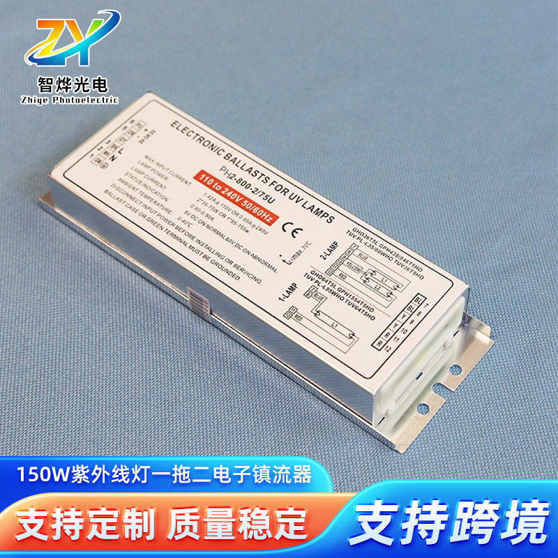800-2/75U 消毒灯管电子镇流器uv光解废气环保设备紫外灯镇流器