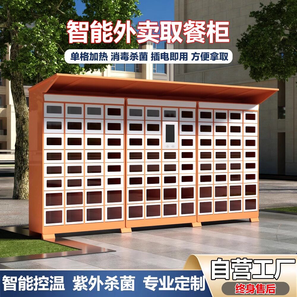 智能外卖取餐柜校园自提存放柜写字楼保温加热扫码生鲜自助配送柜