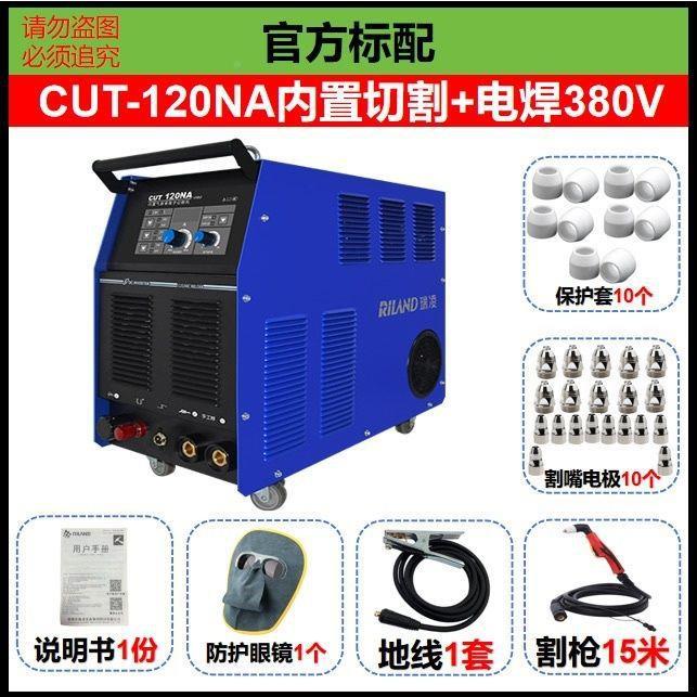 内置气泵GBD等离子切置机CUT80NS100体N120NA一电焊两用380割V外