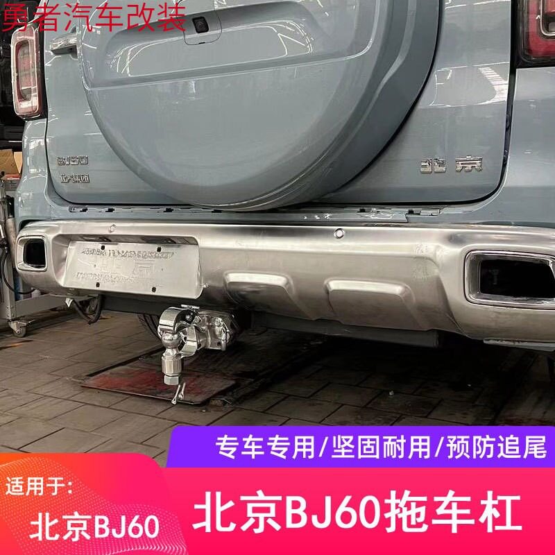 北京BJ60拖车钩专用拖车杠北汽BJ60后拖钩托车勾牵引钩方口改装