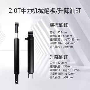 牛力机械汽尾板翻油缸1.5T/2T平衡油WLC缸油板缸升降车油缸通用