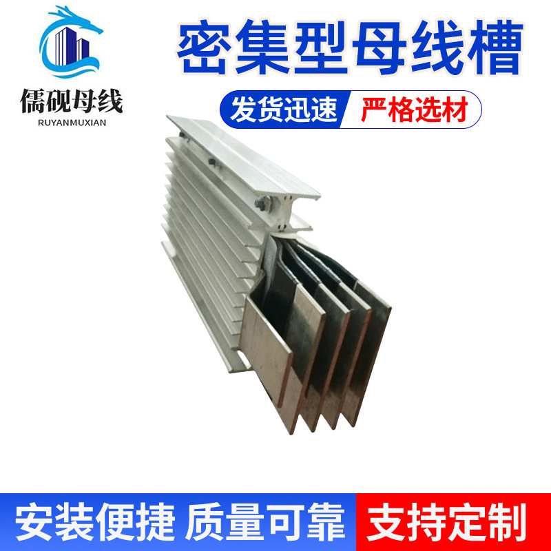 密集型母线槽 热传导率高 性能稳定 功能齐全