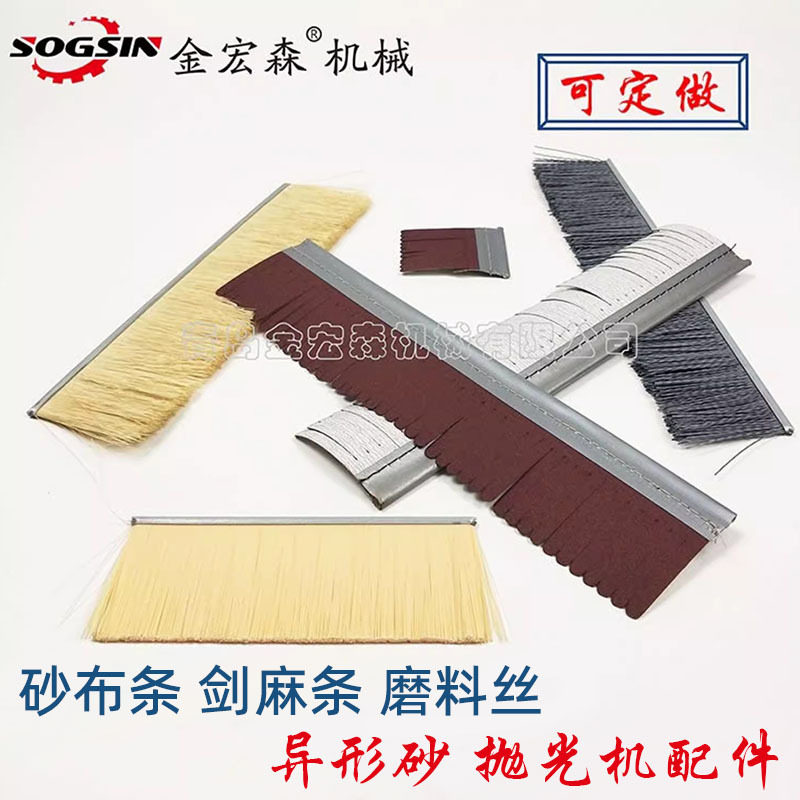砂光机砂布条磨砂纸剑麻条支撑条棕榈条塑料条木工异形抛光机打磨
