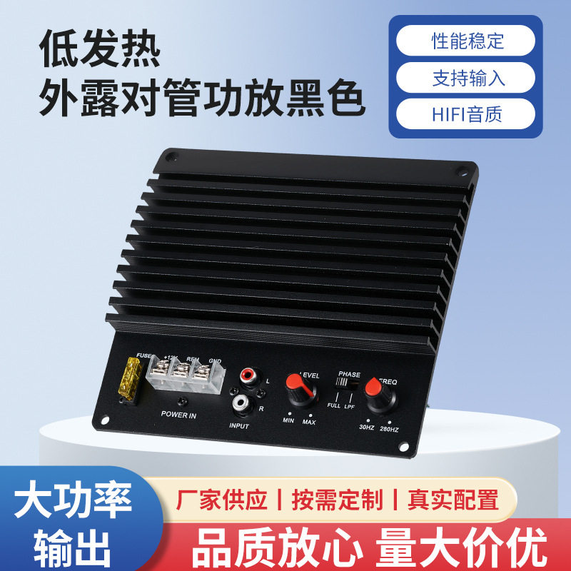 外露对管功放黑色大功率汽车低音炮功放板车载音响音箱主板电路板