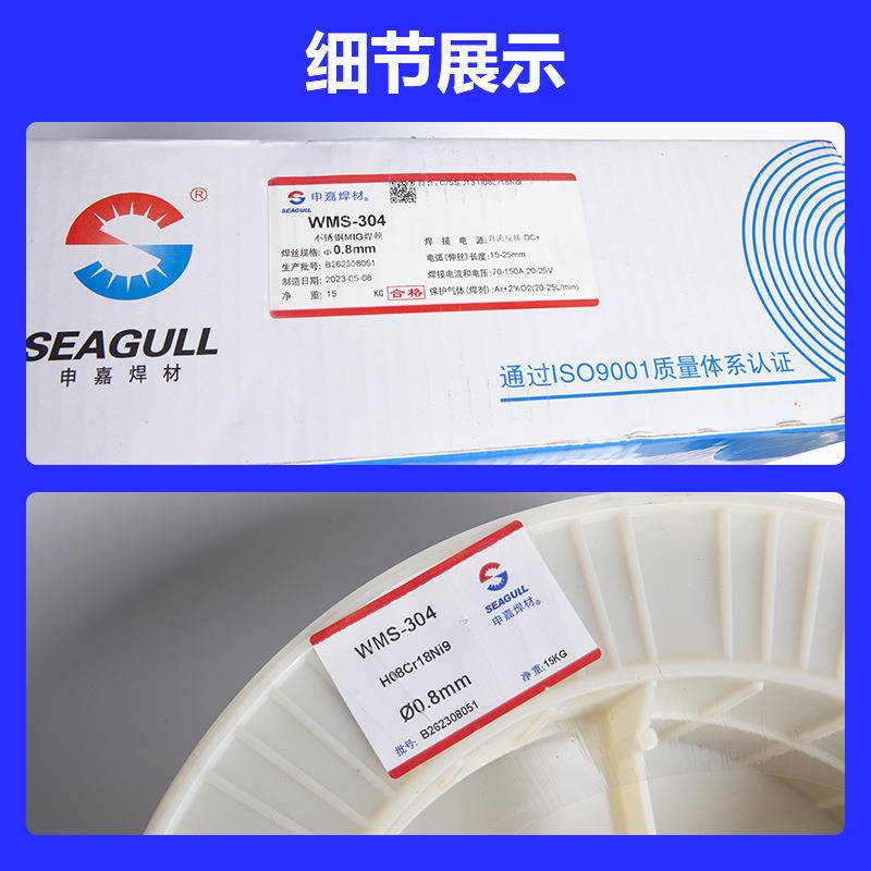 上海申嘉不锈工钢焊丝WMS-30实4芯ER304业级二WHW保专焊气保焊用