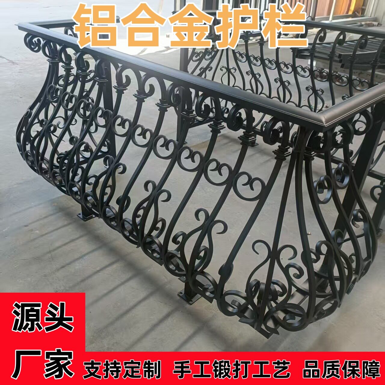 法式锻打铝合金阳台护栏 小区自建房室内外阳台铁艺栏杆院墙护栏