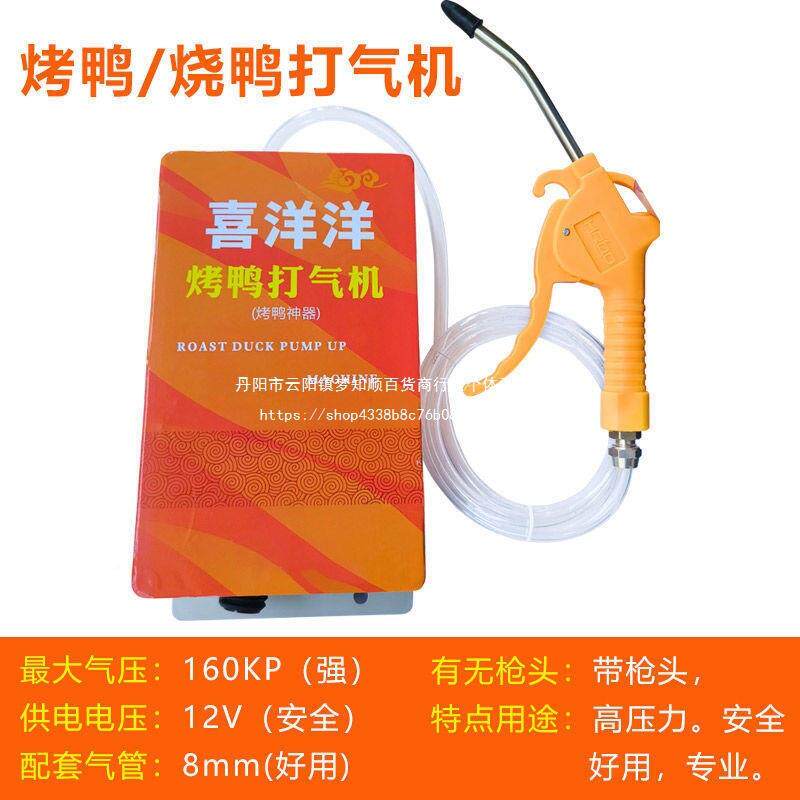 烧鸭打气机吹鸭子鸭烤打气鸭充气泵烧鹅打气烤吹泵气机烤鸭打UTN