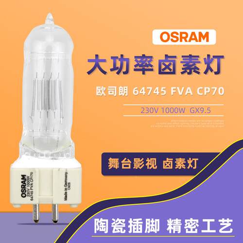 OSRAM欧朗64745FAC司P/701V00W230VGX9.5船6474510舶用0灯泡3200K