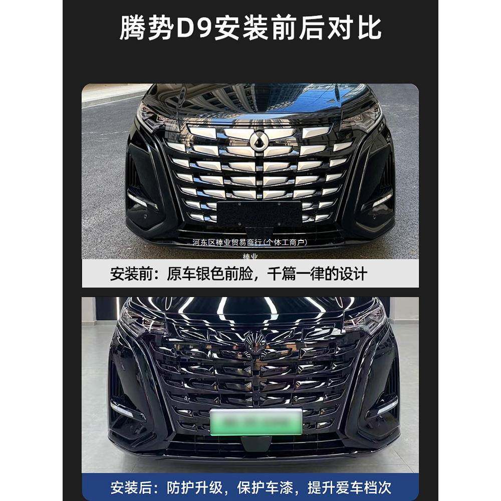 D腾势9黑武士中网饰条黑势化脸前外观套腾件车窗熏黑车标贴改色棒