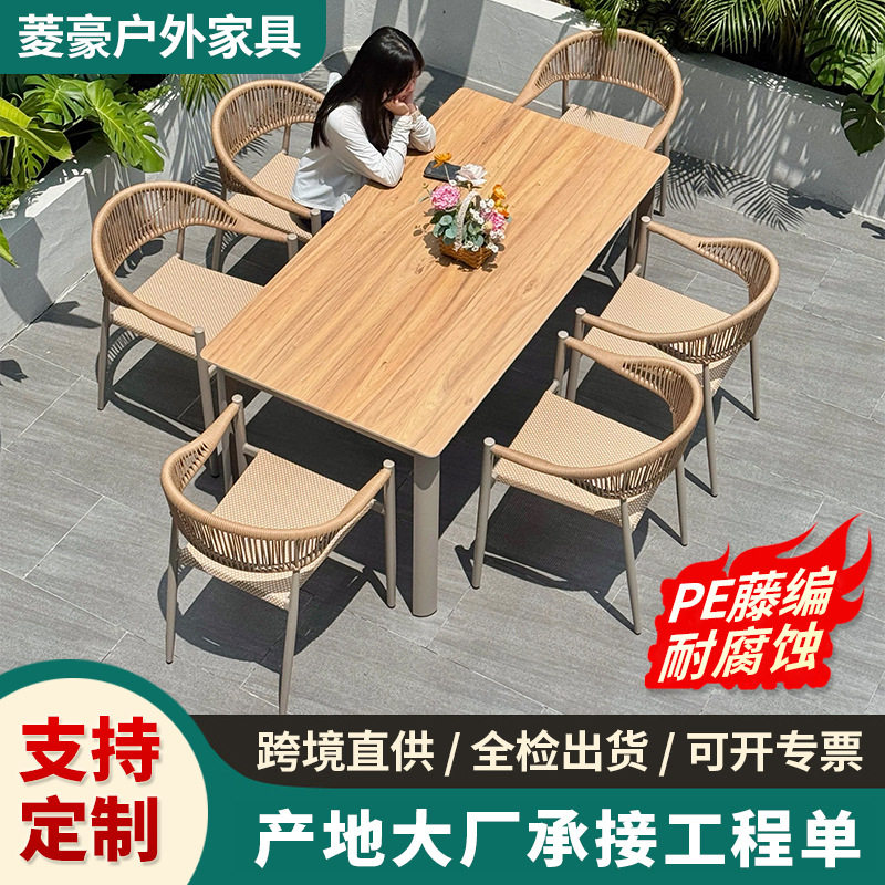 防晒藤编家具岩板餐桌藤椅组合庭院别墅露天户外桌椅现代简约