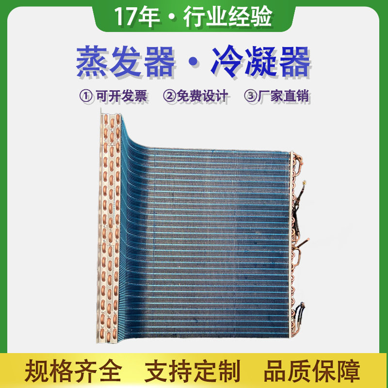 翅片式蒸发器风冷水冷铜管定制