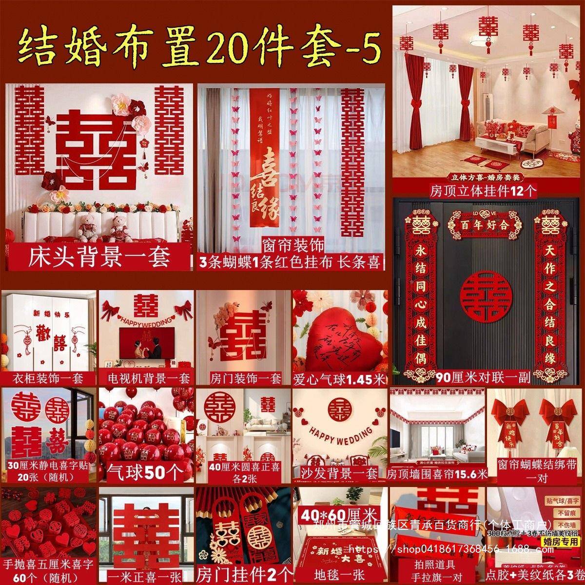 婚房SCN装布置套装结婚饰男方婚新女方卧室客厅房用礼品大全装饰