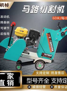 汽油电缝动柴油马路割QVI机切马大型小型混凝土路面切机路切割机