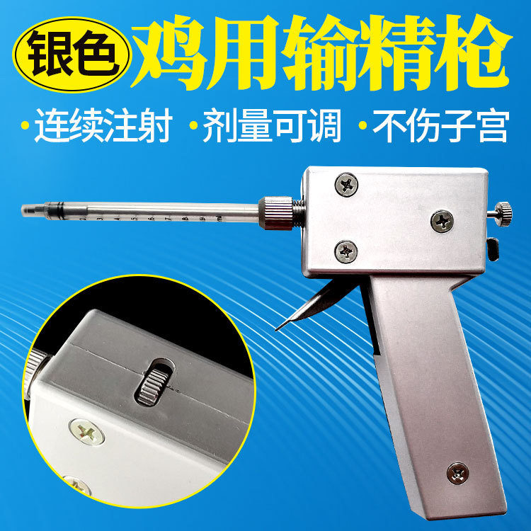 鸡用输精枪人工受精设备家禽受精器械连续授精枪种鸡母鸡授精器