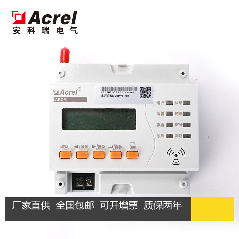 安科瑞 ARCM 300T-Z智慧用电在线监控装置