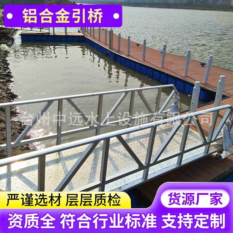 铝合金游艇码头浮箱栈道引桥