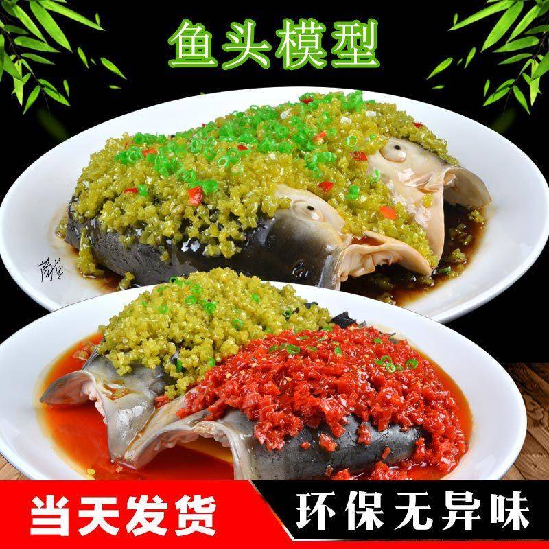 菜型道具宵剁椒tb625641鱼头模装饰米线美食街假菜食菜物凉夜影视