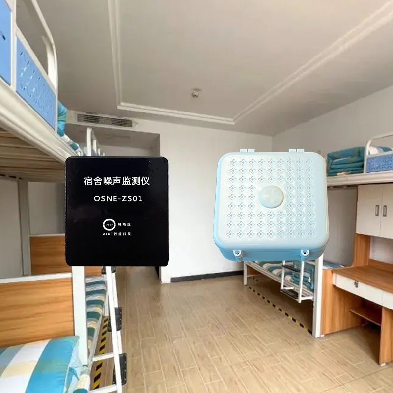 职高宿舍AI噪声监测识别设备