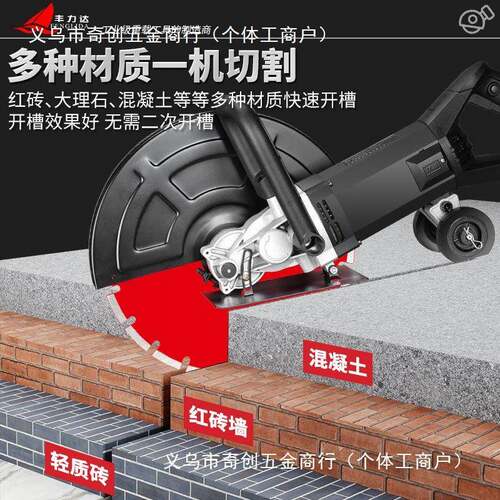 力达持单片槽机35线槽墙丰壁水泥开混凝土钢筋水电工石材手式切割