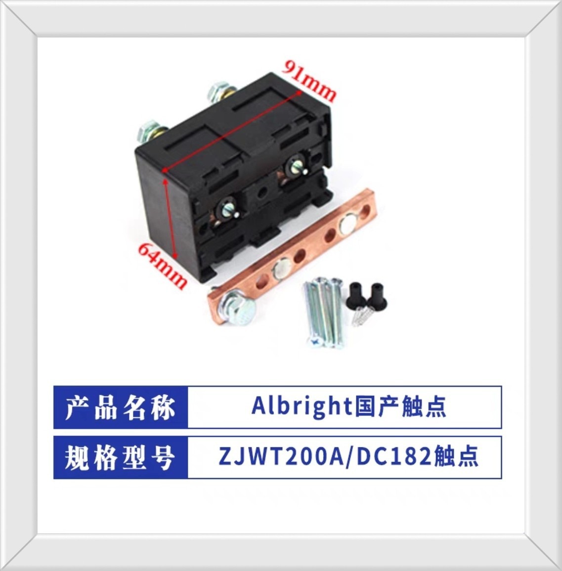 Albright接触器修理包触点大全电动搬运车叉车配件国产触点DC182