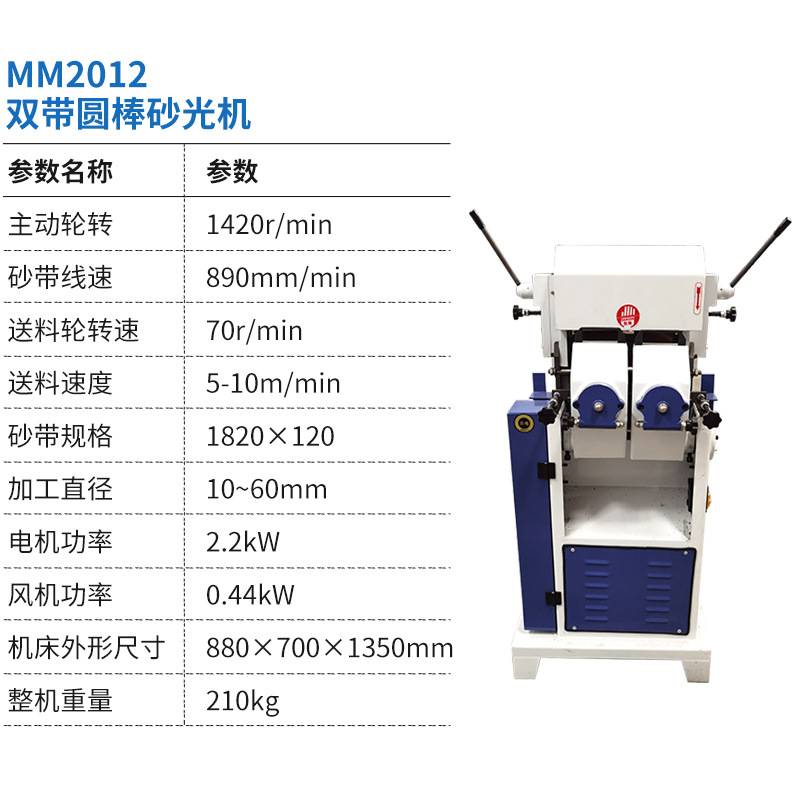 普沃木工机械圆棒砂光机单双带抛光机MM2012圆棒砂光打磨机马氏款
