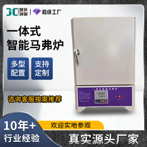 智能箱式高温电阻马弗炉