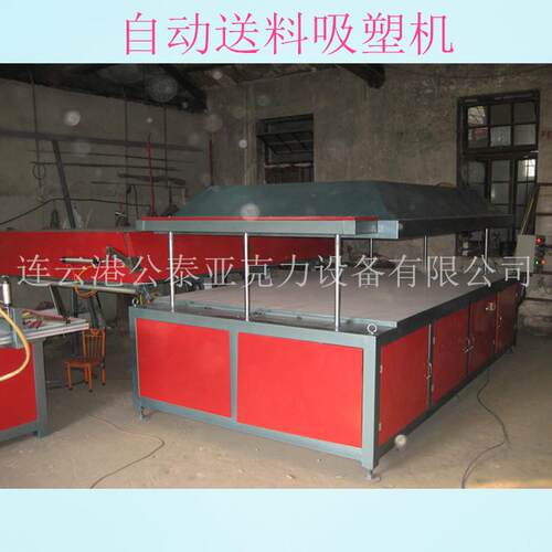 亚克力广字告塑机压克力吸压吹塑一体机油站广加告ZAL标牌制作吸