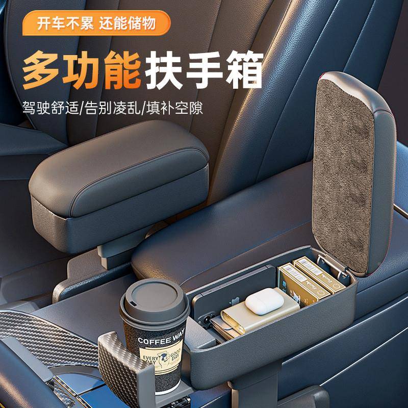 S8H汽扶手箱肘托车载座椅夹缝糯玉车米车主用间驾驶扶675手箱改装