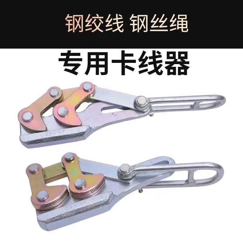 双桃卡线器钢夹头紧线锻器地线卡线绞器钢68400线卡线拉线打钢绳