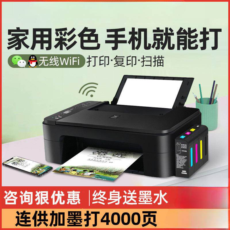 热打印家用小型复印机一机彩色卖照片学生办套餐一（体公双面无线