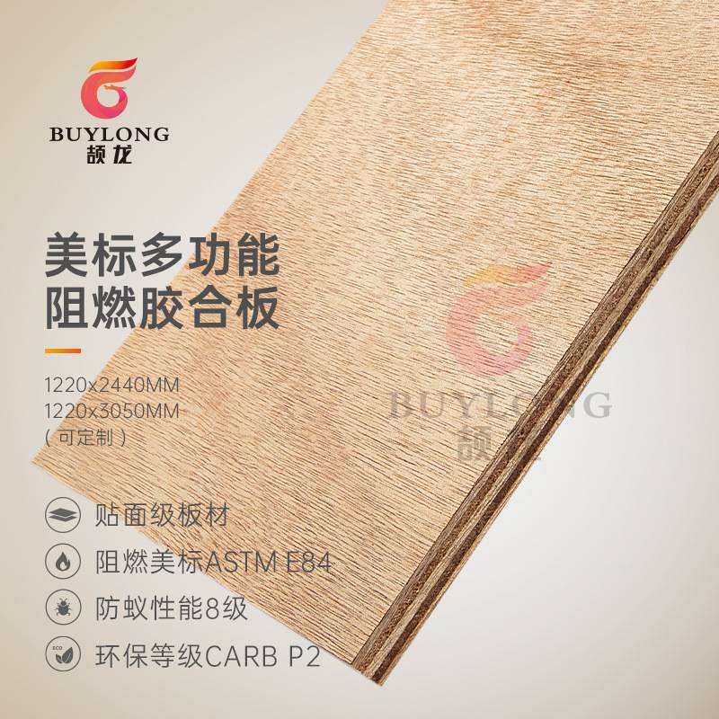 ASTM E84 Class A阻燃胶合板  环保P2 出口标准防火多层板阻燃板