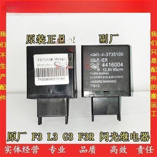 672汽车配3件比亚迪3闪光继电器LG3F3RG3R闪光继电闪F光器器转向