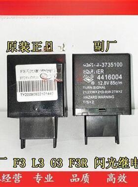 672汽车配3件比亚迪3闪光继电器LG3F3RG3R闪光继电闪F光器器转向