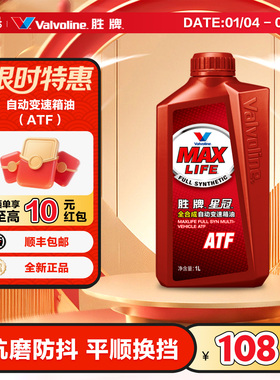 胜牌(Valvoline) 星冠 全合成自动变速箱油波箱油 ATF MAXLIFE 1L