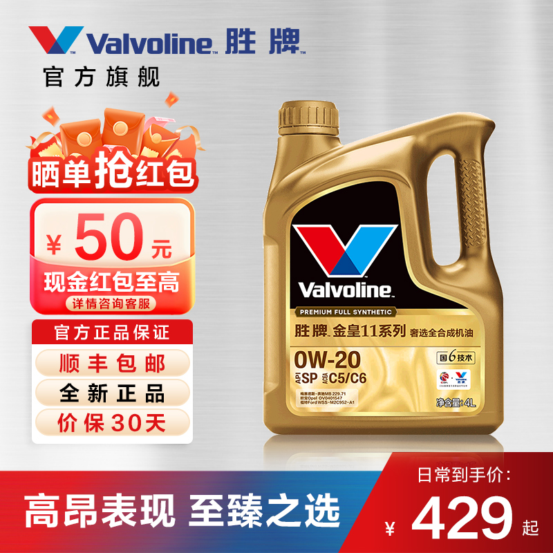 胜牌金皇11奢选全合成机油SPC5C6