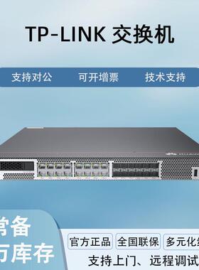 普联T-LINKPOE交换机管理849企业级SPG2025MP24口交全千云兆换机