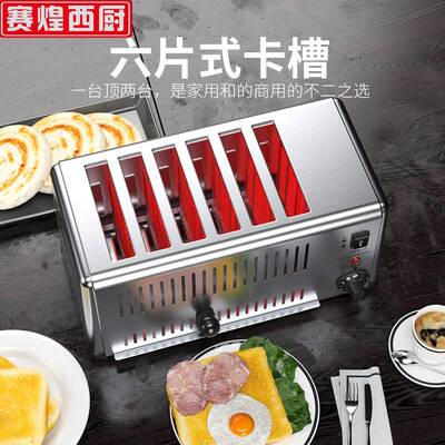 赛煌多士炉烤面包机商用4片6片吐司机肉夹馍加热三明治烘烤烤馍机