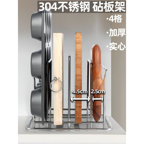 特厚304不锈钢四格沥水砧板架