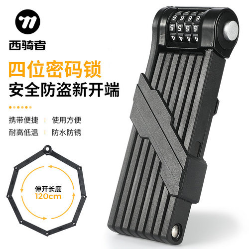 WESTBIKING自行车密码链条锁