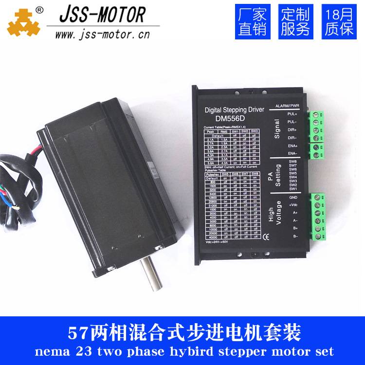 厂家直销57HS步进电机DM556D驱动器套装长56-112mm步进电机套装新