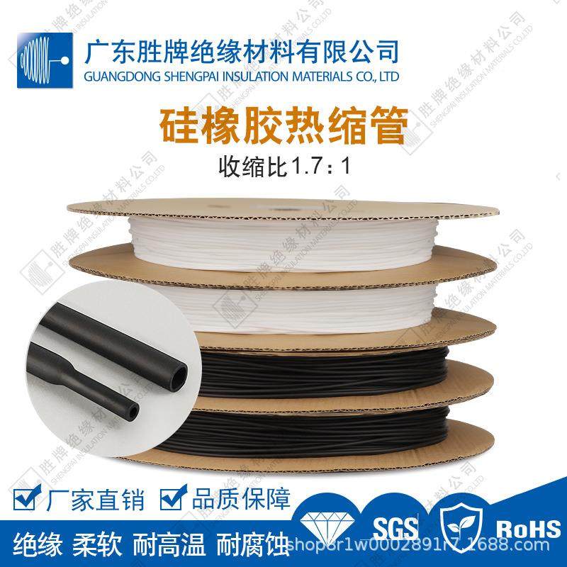1.7VDQ损1硅橡胶热缩管电子元:器件保护套管耐温-55-200耐度刺扎