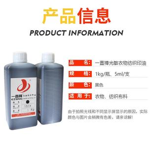 洗175布料纺织印油幼园公儿学生衣服印章防水油墨印油5ml斤装