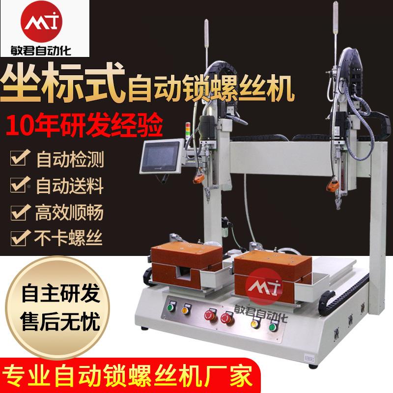 坐标式动自动制锁螺丝机吹气式全自打螺丝自动拧坐标式螺丝机机量
